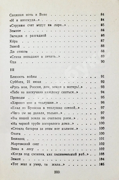 Тарковский, А.А. [автограф Майе Туровской] Стихи разных лет дополнительное фото 8