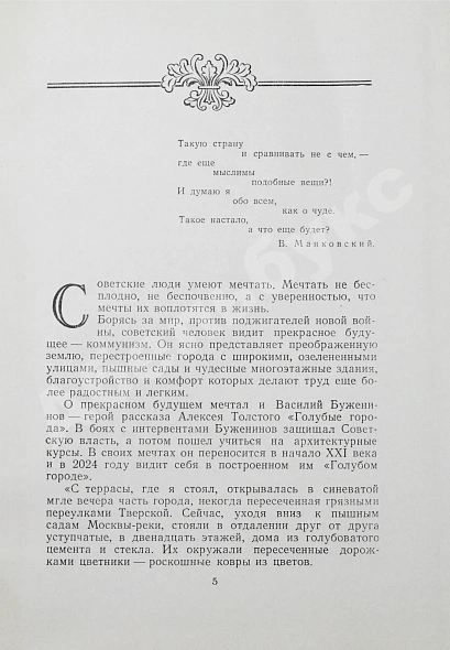 Антикварная книга Кулешов, Н.А., Позднев, А.И. Высотные здания Москвы — Кулешов Николай Александрович, 1954 дополнительное фото 5