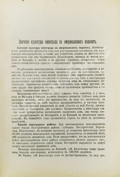 Антикварная книга Этингер, Я.Г. Устройство виноградников при помощи американских лоз — Этингер Яков Германович, 1912 дополнительное фото 3