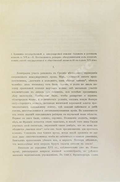 Антикварная книга Богаевский, П.М. Красный крест в развитии международного права — Богаевский Петр Михайлович, 1906 дополнительное фото 4