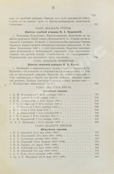 Антикварная книга Джаншиев, Г.А. [автограф] Эпоха великих реформ — ,  дополнительное фото 13
