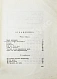 Антикварная книга Есенин, С.А. Избранное — Есенин Сергей Александрович, 1922 дополнительное фото 6