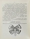 Антикварная книга Шкабельников, Г.З., Петров, П.И. Знаки благотворительных обществ и правила награждения ими лиц за оказанную помощь делами благотворения — Петров Павел Ильич, 1902-1903 дополнительное фото 5