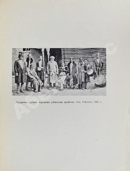 Антикварная книга Гаврилов, М.Ф. Кукольный театр в Узбекистане — Гаврилов Михаил Филиппович, 1928 дополнительное фото 6