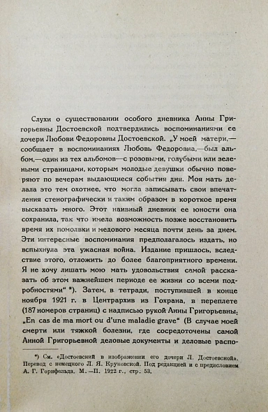 Антикварная книга Дневник А.Г. Достоевской 1867 г. — Достоевская Анна Григорьевна, 1923 дополнительное фото 4