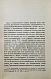 Антикварная книга Дневник А.Г. Достоевской 1867 г. — Достоевская Анна Григорьевна, 1923 дополнительное фото 4