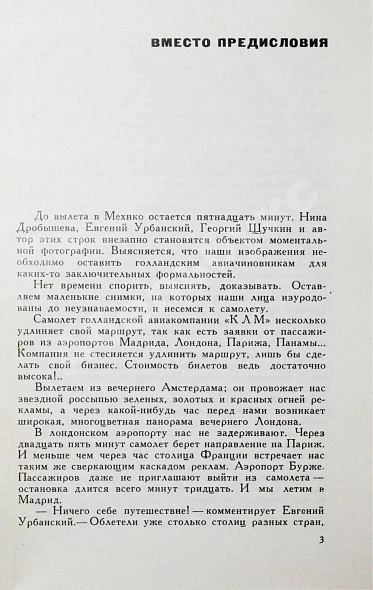 Антикварная книга [автограф Федерико Феллини автору книги] Чекин, И.В. Зарубежные встречи — Чекин Игорь Вячеславович, 1964 дополнительное фото 4