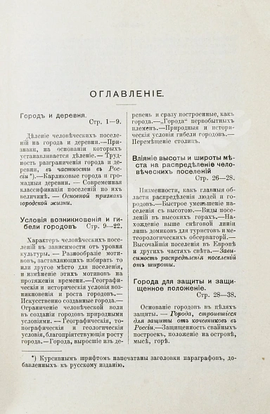 Антикварная книга Гассерт, К. Города — , 1912 дополнительное фото 7