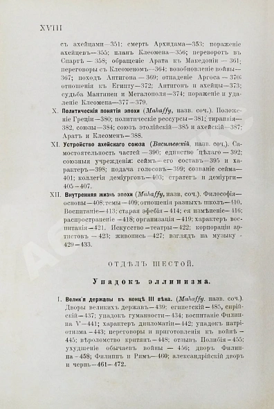 Антикварная книга История Греции со времени Пелопоннесской войны — , 1896 дополнительное фото 19