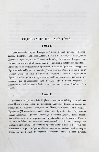 Антикварная книга Вамбери, Г. История Бохары или Трансоксании с древнейших времён до настоящего — , 1873 дополнительное фото 5