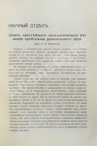 Антикварная книга Зубоврачебный мир — ,  дополнительное фото 5