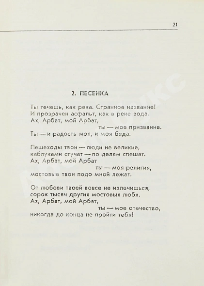 Антикварная книга Окуджава, Б.Ш. [автограф Михаилу Козакову] Арбат, мой Арбат — Окуджава Булат Шалвович, 1976 дополнительное фото 4