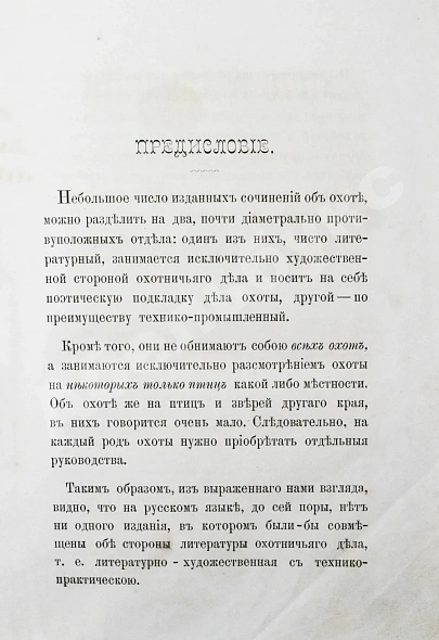 Антикварная книга Зарубин, Н. Охотник и охота — , 1885 дополнительное фото 4