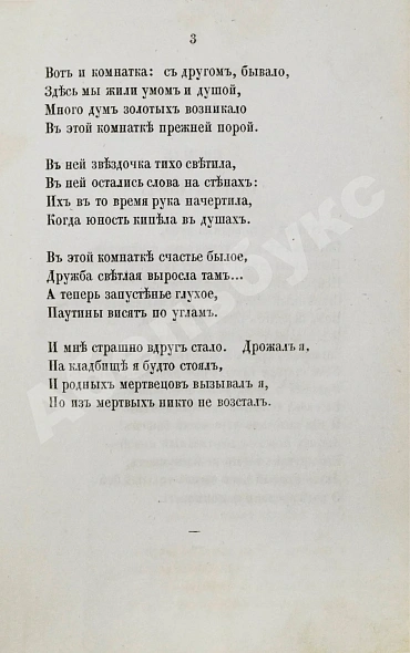 Антикварная книга Огарёв, Н.П. Стихотворения Н. Огарёва — Огарёв Николай Петрович, 1858 дополнительное фото 6