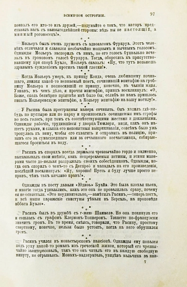 Антикварная книга Всемирное остроумие. Сборник изречений, метких мыслей, острых слов и анекдотов всех времён и народов — , 1903 дополнительное фото 5