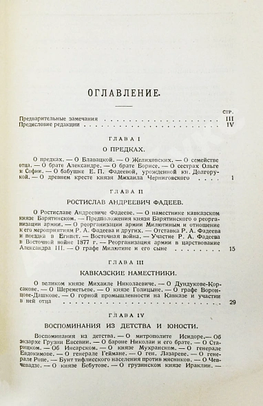 Антикварная книга Витте С.Ю. Воспоминания — , 1923-1924 дополнительное фото 26