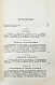 Антикварная книга Витте С.Ю. Воспоминания — , 1923-1924 дополнительное фото 26