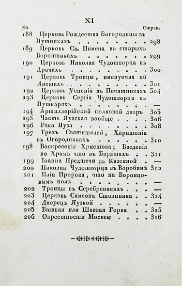 Антикварная книга Новый путеводитель по Москве — , 1833 дополнительное фото 19