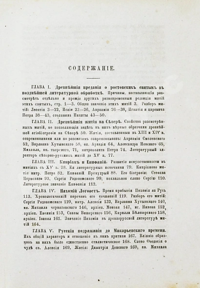 Антикварная книга Ключевский, В.О. Древнерусские жития святых как исторический источник — Ключевский Василий Осипович, 1871 дополнительное фото 6