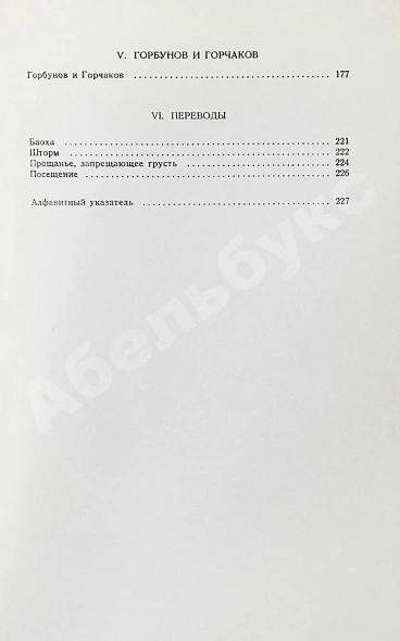 Антикварная книга Бродский, И.А. [автограф] Остановка в пустыне — Бродский Иосиф Александрович, 1970 дополнительное фото 9