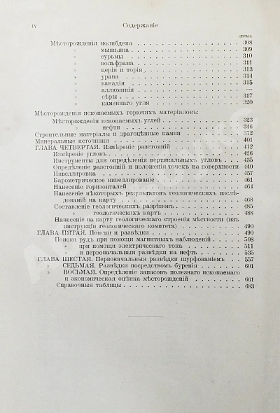 Антикварная книга Корзухин, И.А. Горноразведочное дело — Корзухин Иван Алексеевич, 1908 дополнительное фото 8