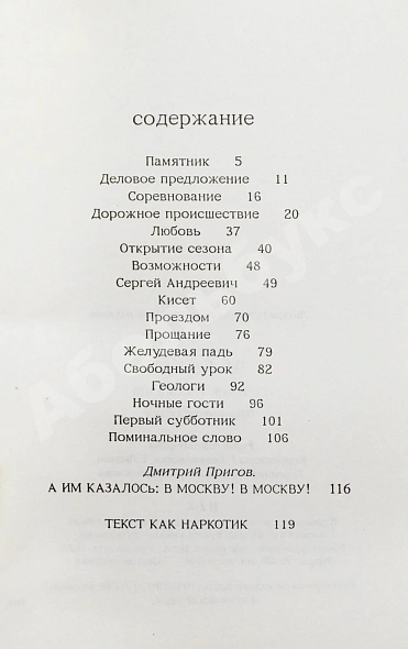 Антикварная книга Сорокин, В.Г. Сборник рассказов. Первый сборник рассказов — , 1992 дополнительное фото 6