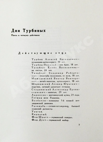 Антикварная книга Булгаков, М.А. Дни Турбиных — Булгаков Михаил Афанасьевич, 1981 дополнительное фото 5