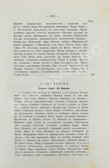 Антикварная книга Валишевский, К.Ф. Пётр Великий — Валишевский Казимир Феликсович, 1912 дополнительное фото 17