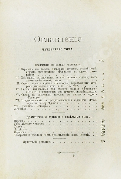 Антикварная книга Гоголь, Н.В. Сочинения Н.В. Гоголя — Гоголь Николай Васильевич, 1900 дополнительное фото 12