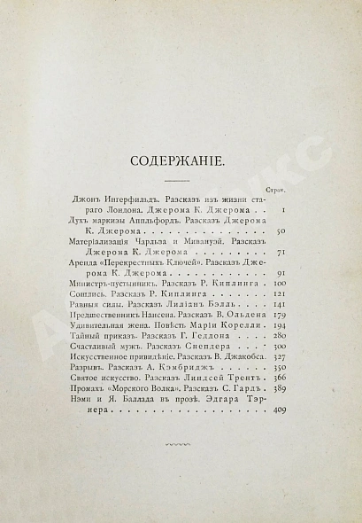 Антикварная книга Английские рассказы — Тэрнер Эдгар Трент Линдсей Снепдер Ольден В. Кэмбридж А. Корелли Мария Джейкобс Уильям Уаймарк Геддон Г. Белл Лилиан,  дополнительное фото 4
