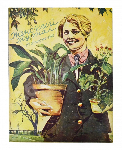 Антикварная книга Женский журнал. Годовой комплект за 1929 год — , 1929 дополнительное фото 14