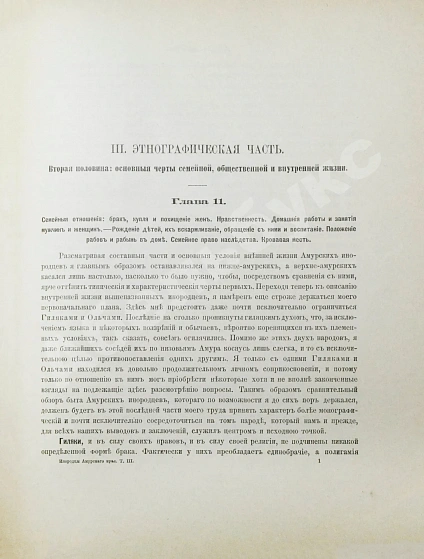 Антикварная книга Шренк, Л.И. Об инородцах Амурского края — Шренк Леопольд Иванович, 1883-1903 дополнительное фото 14