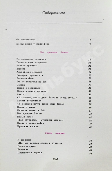 Антикварная книга Высоцкий, В.С. Нерв. Стихи — , 1981 дополнительное фото 6