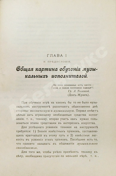 Антикварная книга Михаловский, Б.А. Об игре на скрипке — , 1901 дополнительное фото 3