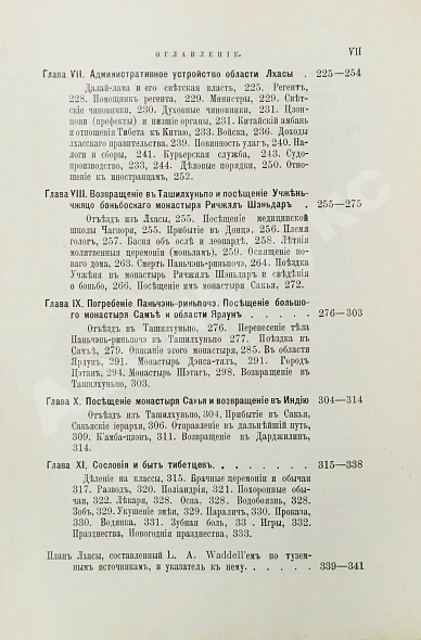 Антикварная книга Дас, С.Ч. Путешествие в Тибет — Дас Сарат Чандра, 1904 дополнительное фото 12