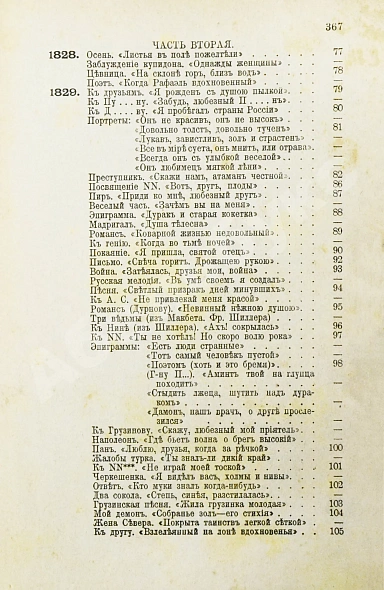 Антикварная книга Лермонтов, М.Ю. Полное собрание сочинений М.Ю. Лермонтова — , 1891 дополнительное фото 9