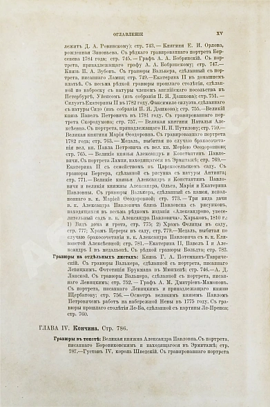 Антикварная книга Брикнер, А.Г. История Екатерины Второй — , 1885 дополнительное фото 23