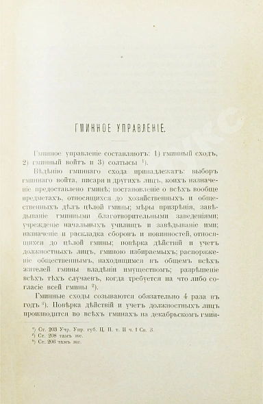 Антикварная книга Очередные вопросы в Царстве Польском — Пильц Эразм Иванович, 1902 дополнительное фото 4