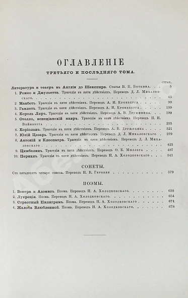 Антикварная книга Шекспир, У. Полное собрание сочинений Виллиама Шекспира в переводе русских писателей — Шекспир Уильям, 1899 дополнительное фото 11
