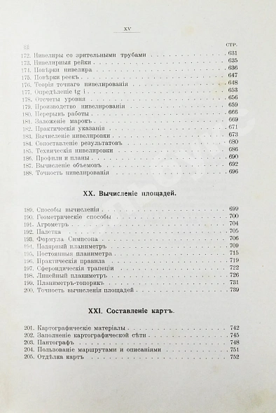 Антикварная книга Витковский, В.В. Топография — , 1915 дополнительное фото 14