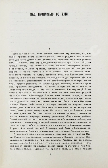 Первое\Прижизненное издание Сэлинджер, Дж. Над пропасть во ржи. Первое русское издание дополнительное фото 5