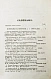 Антикварная книга А.С. Грибоедов и его сочинения — Грибоедов Александр Сергеевич, 1858 дополнительное фото 8