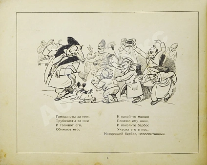 Антикварная книга Чуковский, К.И. Крокодил. Первое издание — Чуковский Корней Иванович, 1919 дополнительное фото 4