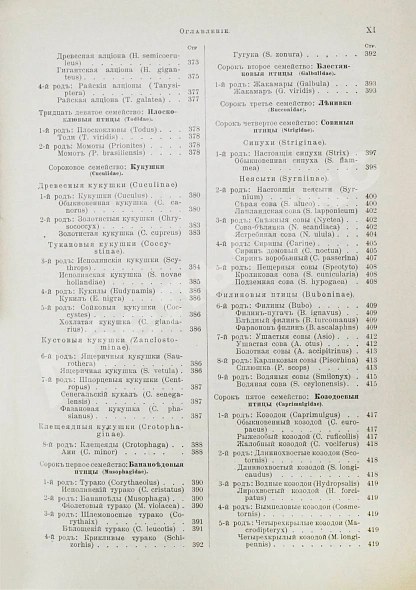 Антикварная книга Брэм, А. Жизнь животных Брэма — , 1902-1909 дополнительное фото 27
