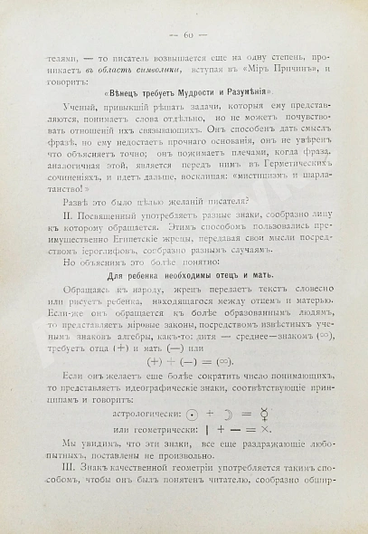 Антикварная книга Папюс. Первоначальные сведения по оккультизму — Папюс, 1904 дополнительное фото 9
