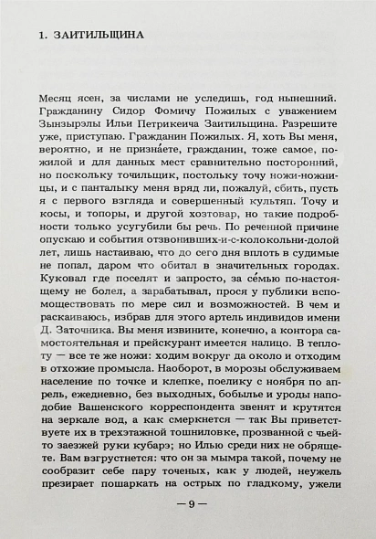 Соколов, А.В. [автограф] Между собакой и волком. Первое издание дополнительное фото 5