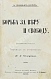 Антикварная книга Конан Дойл, А. Борьба за веру и свободу. Исторический роман — Дойл Артур Конан, 1906 дополнительное фото 2