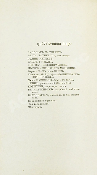 Антикварная книга Ведекинд, Ф. Религия красоты — , 1907 дополнительное фото 4