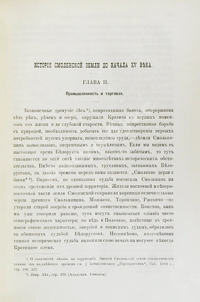 Антикварная книга Голубовский, П.В. История Смоленской земли до начала XV ст. — , 1895 дополнительное фото 4