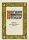 Антикварная книга Данько, Е.Я. Иоганн Гутенберг — Данько Елена Яковлевна, 1925 дополнительное фото 3